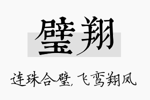 璧翔名字的寓意及含义