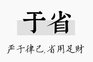 于省名字的寓意及含义