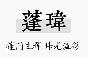 蓬玮名字的寓意及含义