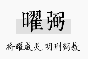 曜弼名字的寓意及含义