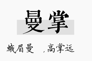 曼掌名字的寓意及含义