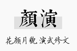 颜演名字的寓意及含义