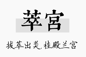 萃宫名字的寓意及含义