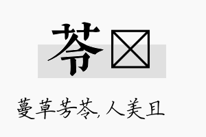 苓偲名字的寓意及含义