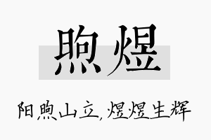 煦煜名字的寓意及含义