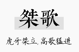 桀歌名字的寓意及含义