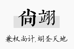 尚翊名字的寓意及含义