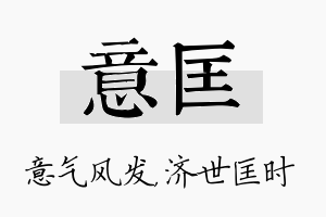 意匡名字的寓意及含义