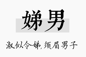 娣男名字的寓意及含义