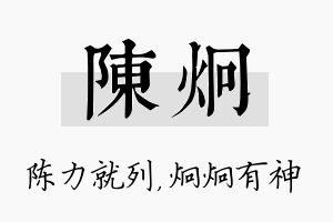 陈炯名字的寓意及含义