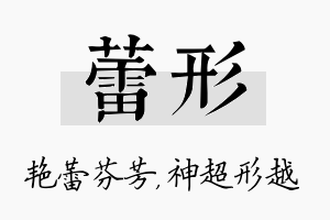 蕾形名字的寓意及含义