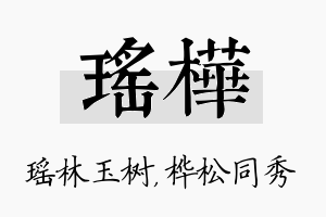 瑶桦名字的寓意及含义