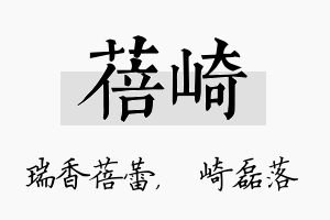 蓓崎名字的寓意及含义