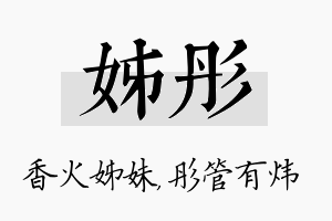 姊彤名字的寓意及含义