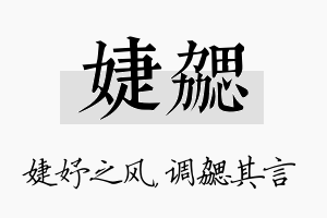 婕勰名字的寓意及含义