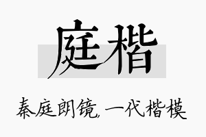 庭楷名字的寓意及含义