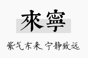 来宁名字的寓意及含义