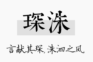 琛洙名字的寓意及含义