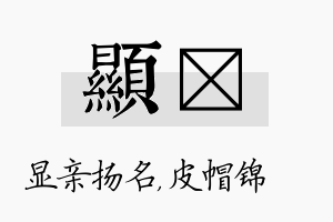 显曌名字的寓意及含义