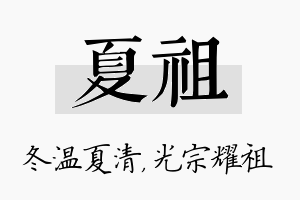 夏祖名字的寓意及含义