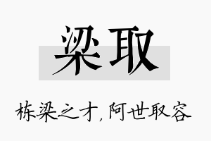 梁取名字的寓意及含义