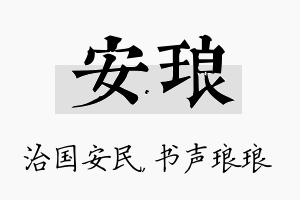 安琅名字的寓意及含义