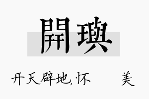 开玙名字的寓意及含义