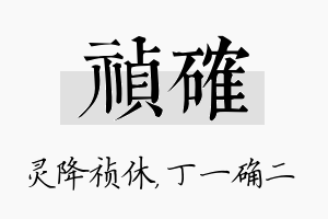 祯确名字的寓意及含义