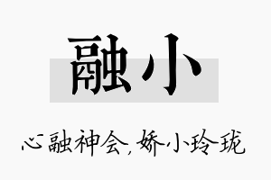 融小名字的寓意及含义