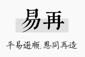 易再名字的寓意及含义