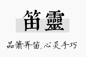 笛灵名字的寓意及含义