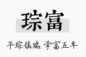 琮富名字的寓意及含义