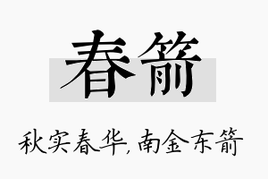 春箭名字的寓意及含义