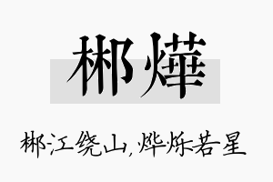 郴烨名字的寓意及含义