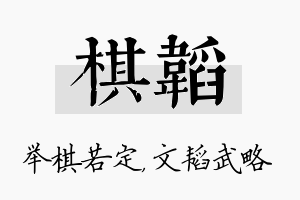 棋韬名字的寓意及含义