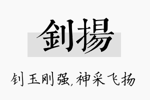 钊扬名字的寓意及含义