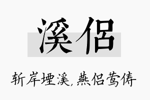 溪侣名字的寓意及含义