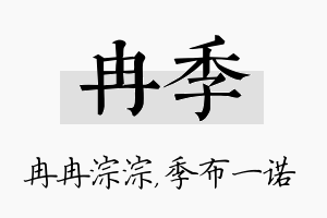 冉季名字的寓意及含义