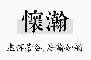 怀瀚名字的寓意及含义