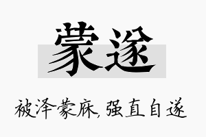 蒙遂名字的寓意及含义