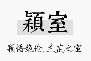 颖室名字的寓意及含义