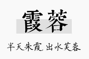 霞蓉名字的寓意及含义