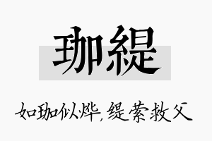 珈缇名字的寓意及含义