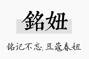 铭妞名字的寓意及含义