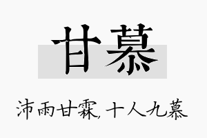 甘慕名字的寓意及含义