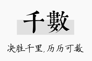 千数名字的寓意及含义