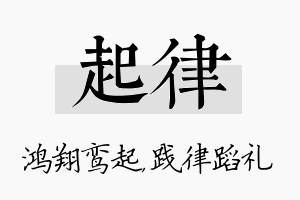 起律名字的寓意及含义