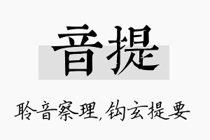 音提名字的寓意及含义