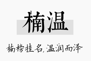 楠温名字的寓意及含义