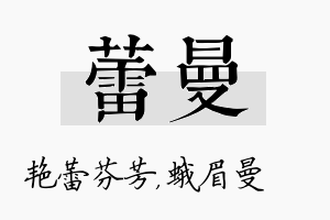 蕾曼名字的寓意及含义